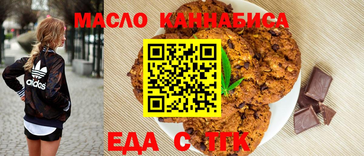 Еда ТГК конопля Нефтекумск