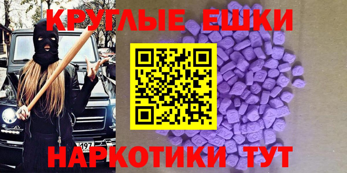 Ecstasy таблы Нефтекумск