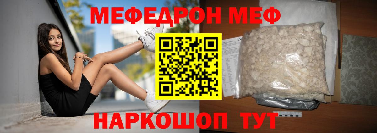 Мефедрон кристаллы Нефтекумск